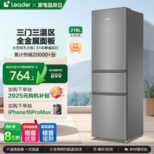 政府换新补贴海尔统帅218L三门节能租房宿舍家用超薄小冰箱官方