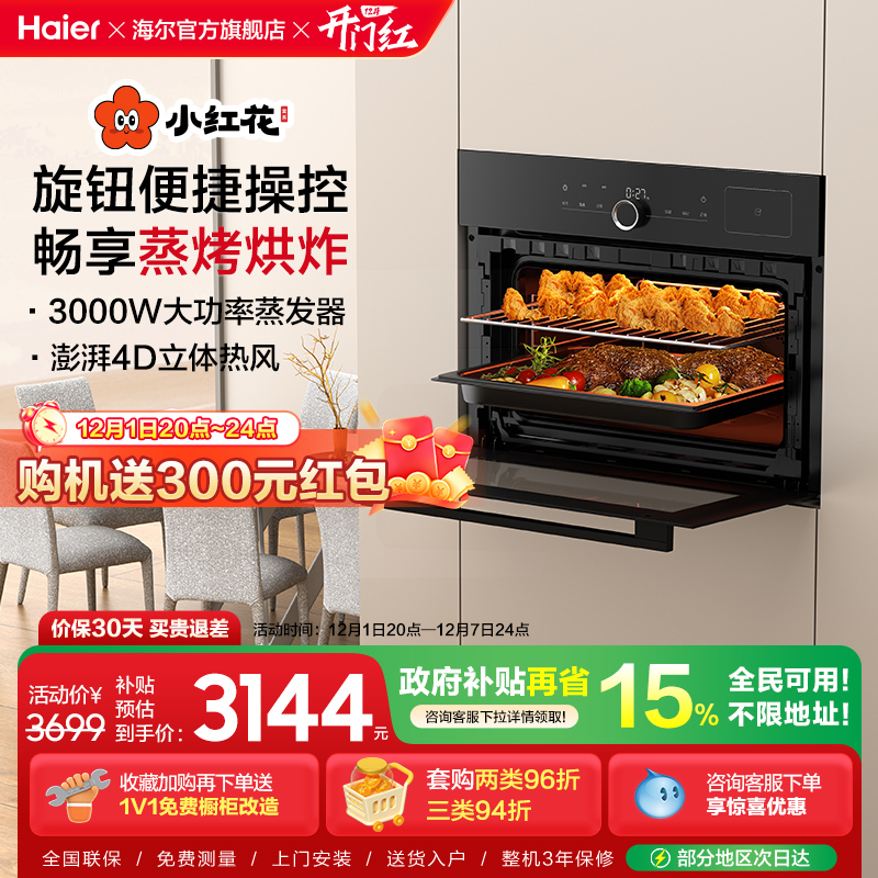 海尔蒸烤箱4D大热风C50-TBU1