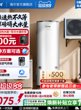 海尔空气能热水器商用全变频超一级能效500升别墅商铺定制AFE7