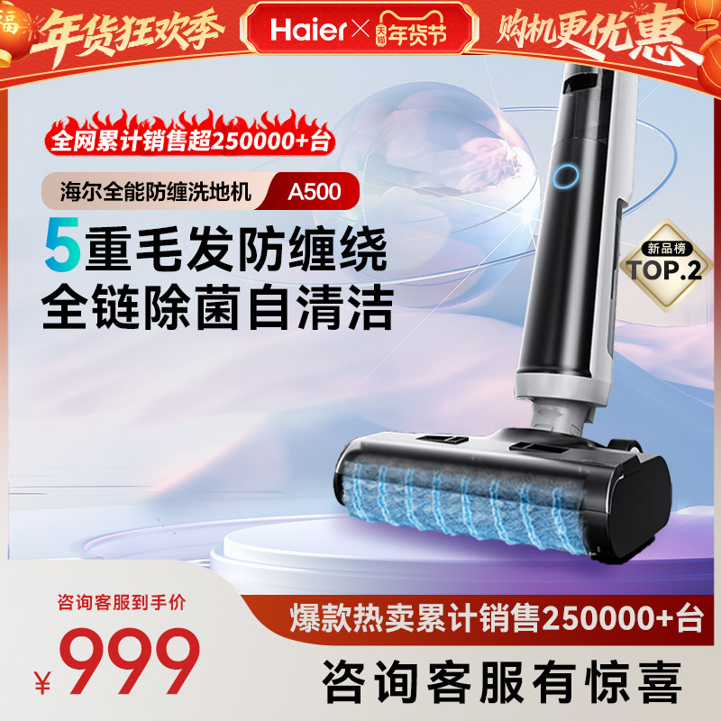 【热卖爆款】海尔A500洗地机吸拖一体除菌贴边小海豚系列