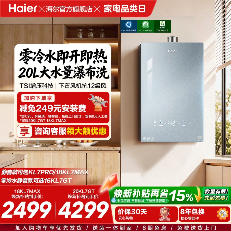 [KL7PRO升级]海尔燃气热水器天然气零冷水KL7GT家用16