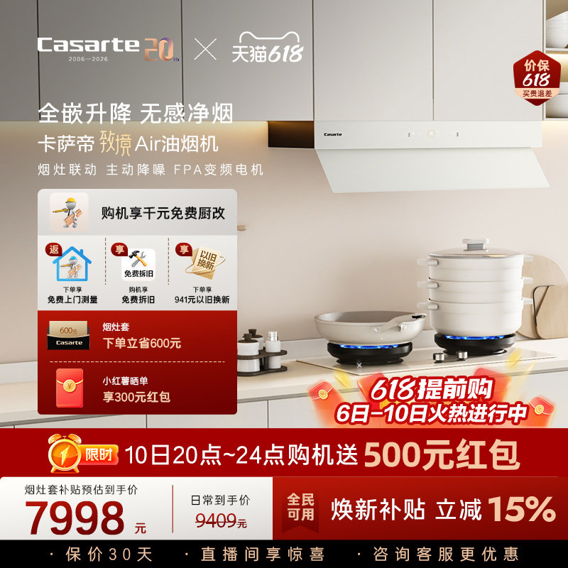 [旗舰新品]卡萨帝致境升降抽油烟机燃气灶套餐家用厨房烟灶套装Q5