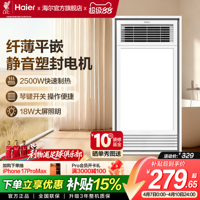 海尔风暖浴霸灯取暖集成吊顶排气扇照明一体卫生间浴室暖风机MH