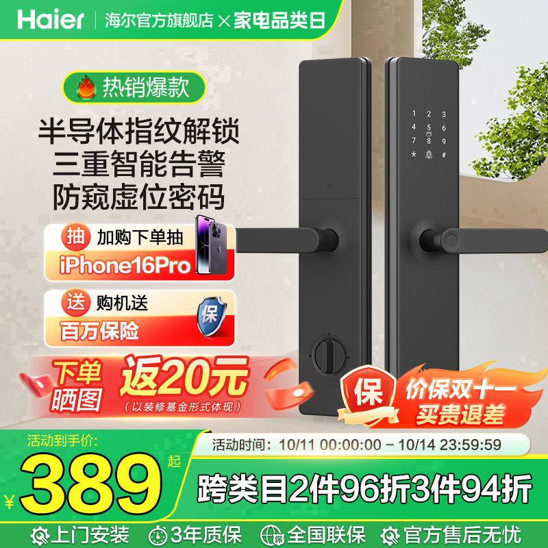 海尔指纹锁智能门锁密码锁家用智能门锁防盗电子门锁17/15系