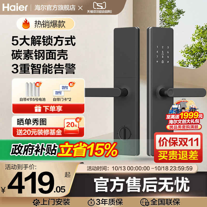 海尔指纹锁智能门锁密码锁家用智能门锁防盗电子门锁17/16系