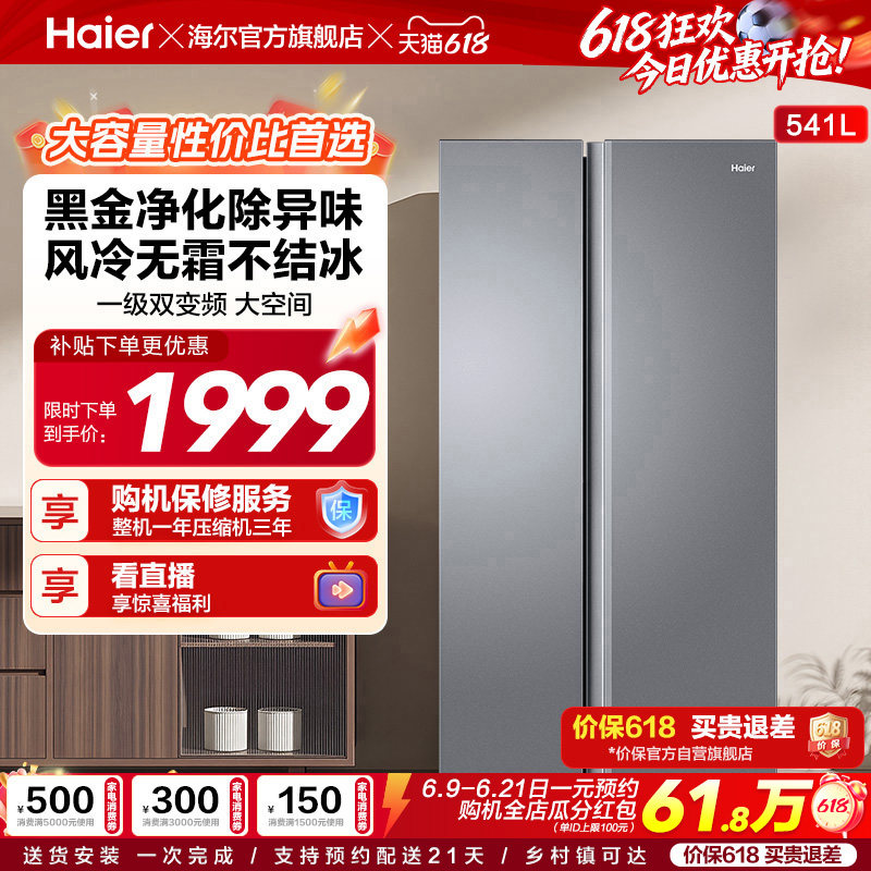 海尔541L双开门大容量冰箱