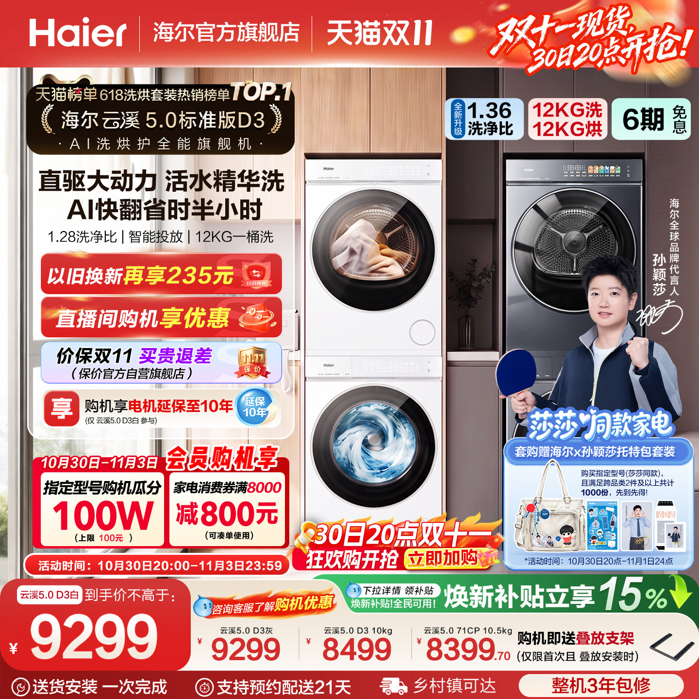 【莎莎同款】国家补贴云溪5.0 D3海尔洗烘套装全自动洗衣机干衣机