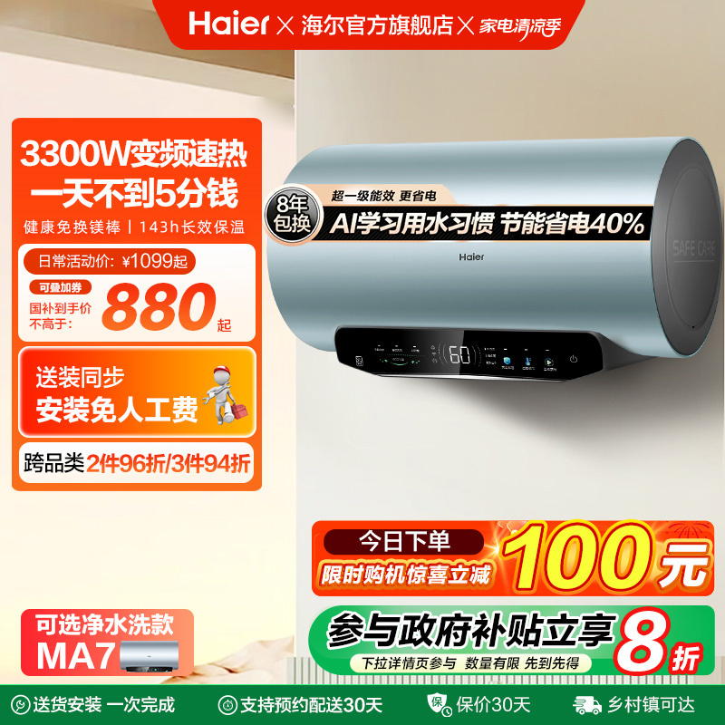 [政府换新补贴]海尔电热水器家用洗澡超一级能效60L免换镁棒MA5