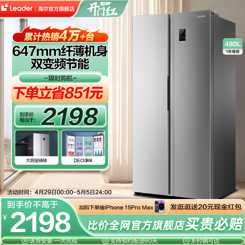 Leader480L风冷无霜冰箱