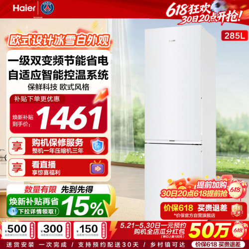 海尔两门285L风冷无霜冰箱
