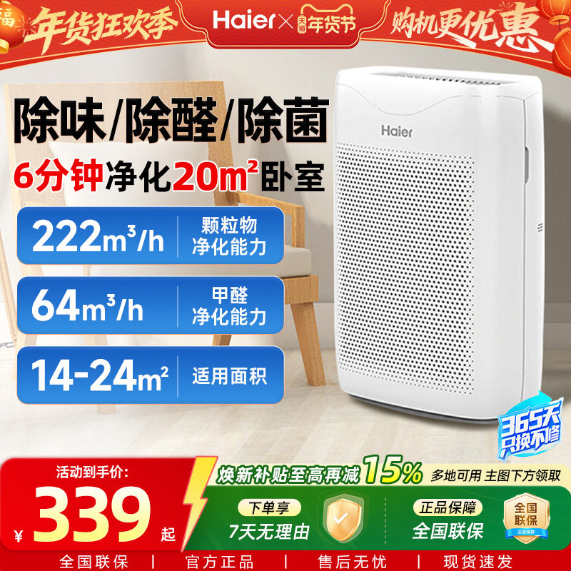 海尔空气净化器家用室内过滤除甲醛吸排烟器小型空气净化机KJ200