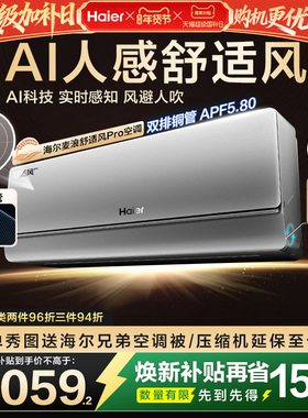 [纯铜管]海尔麦浪空调舒适风Pro官方家用1.5匹新一级能效挂机35E2