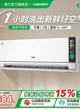 【旗舰版】海尔空调洗空气家用官方1.5匹新一级变频挂机35GAB
