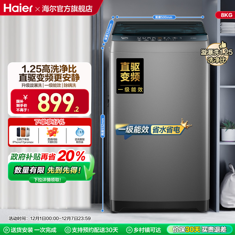以旧换新补贴海尔8kg全自动家用洗衣机小型除螨波轮洗衣机20D0