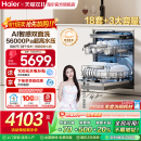 海尔麦浪洗碗机变频双面洗18套家用全自动嵌入式 可消毒W5000Plus