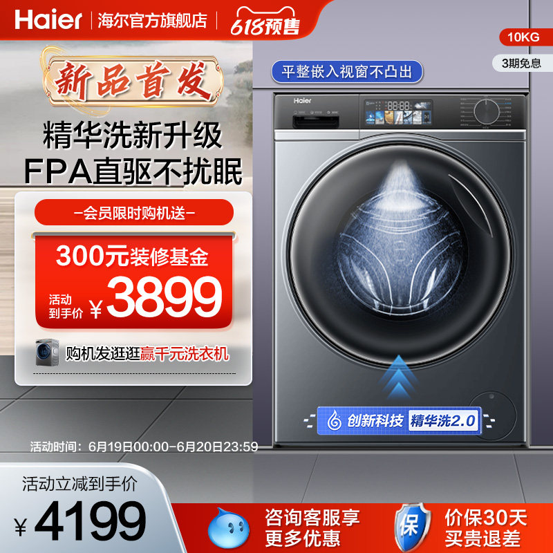 【新品】海尔精华洗直驱10kg家用大容量全自动智投滚筒洗衣机82s