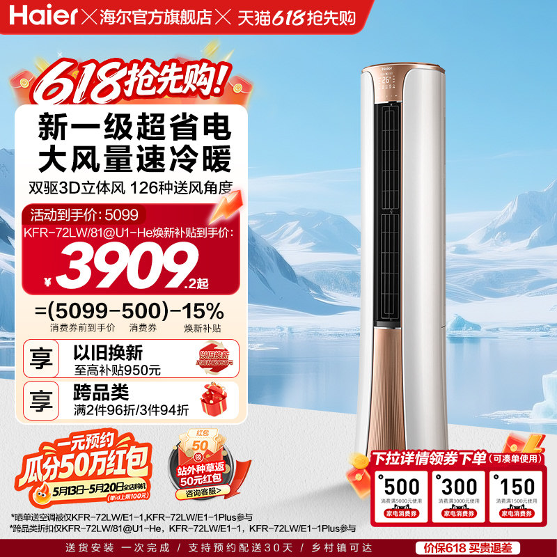 海尔(Haier)官方新一级能效3匹变频冷暖客厅家用立式柜机空调