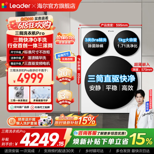 【独家首发】海尔出品统帅三筒懒人洗衣机滚筒家用全自动Pro版