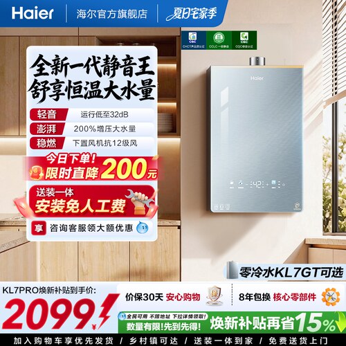 全网大爆款！海尔静音王KL7PRO