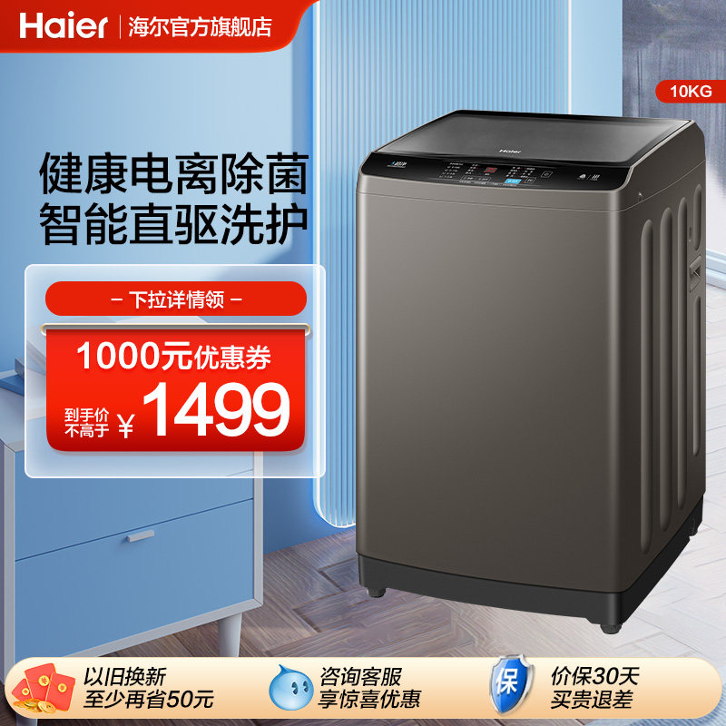 【直驱变频】海尔波轮洗衣机全自动小型家用大容量10kg除菌Mate2使用感如何?