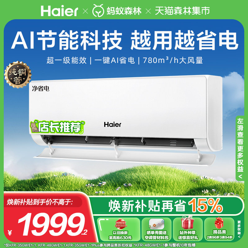 [纯铜管]海尔空调净省电官方一级能效大1匹变频冷暖家用挂机26E