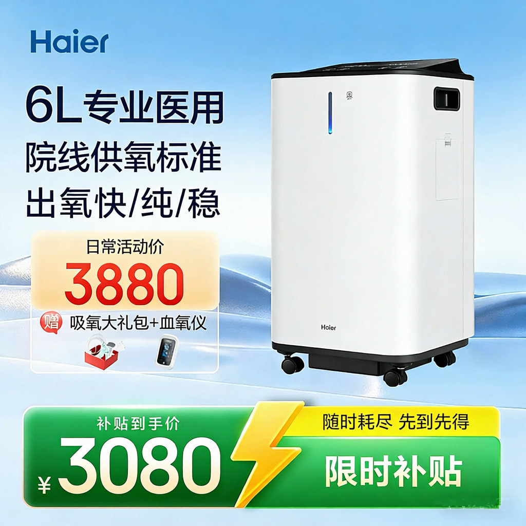 海尔制氧机医用6L轻音家用呼吸老人吸氧机孕妇省电节能官方旗舰店