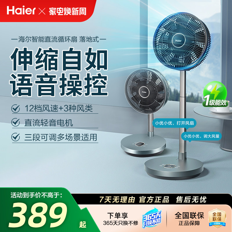 海尔家用电风扇空气循环扇无线遥控户外多功能折叠电扇伸缩落地扇