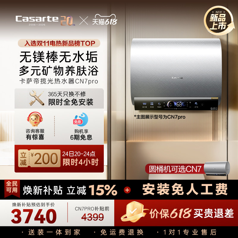[换新补贴]卡萨帝电热水器官方家用双胆扁桶变频富锶无镁棒CN7pro