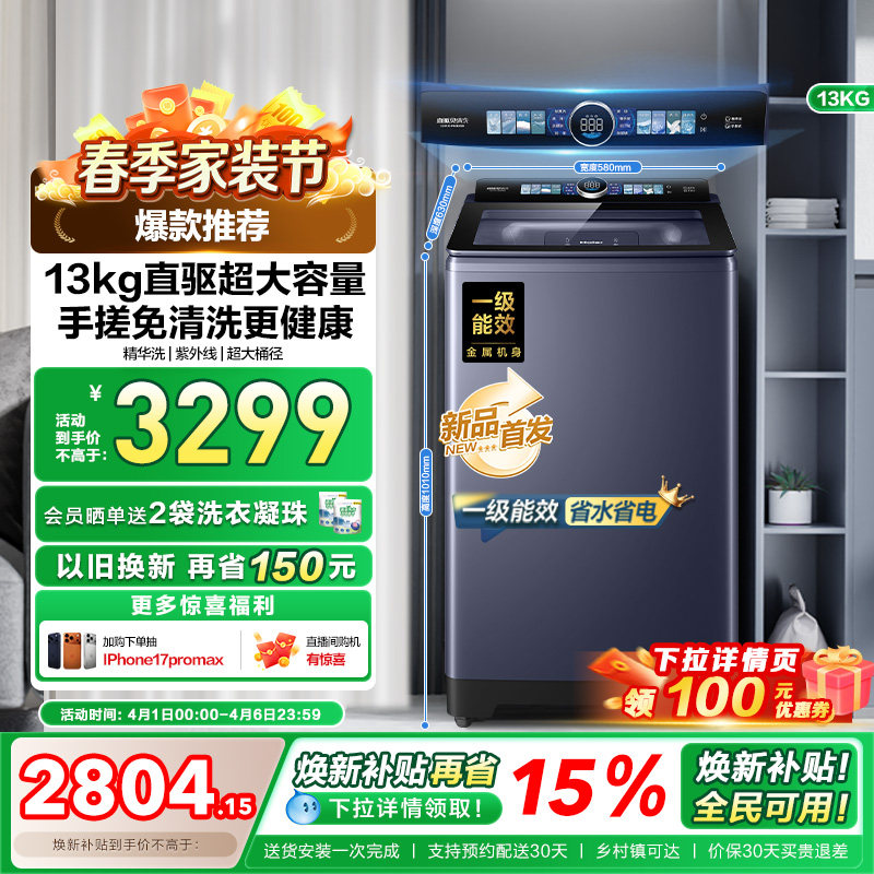 以旧换新|海尔洗衣机波轮家用全自动手搓直驱精华洗除螨35D6