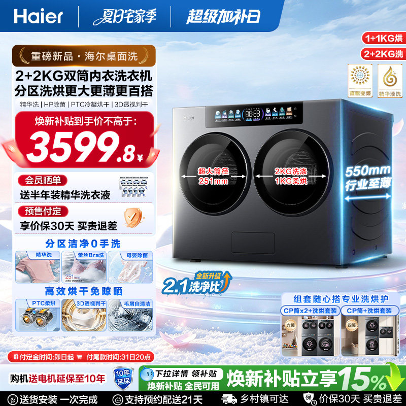 【云溪CP筒】海尔迷你小型懒人内衣分区洗烘双筒桌面洗衣机