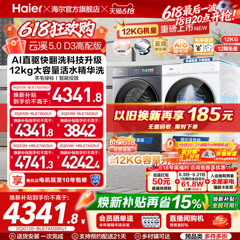[云溪5.0高配版 D3]海尔新品白滚筒洗衣机全自动12KG大容量洗脱D3