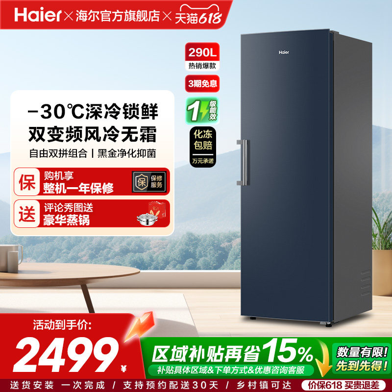 【新品】海尔290升立式无霜冰柜冷柜家用抽屉式冷冻冰箱