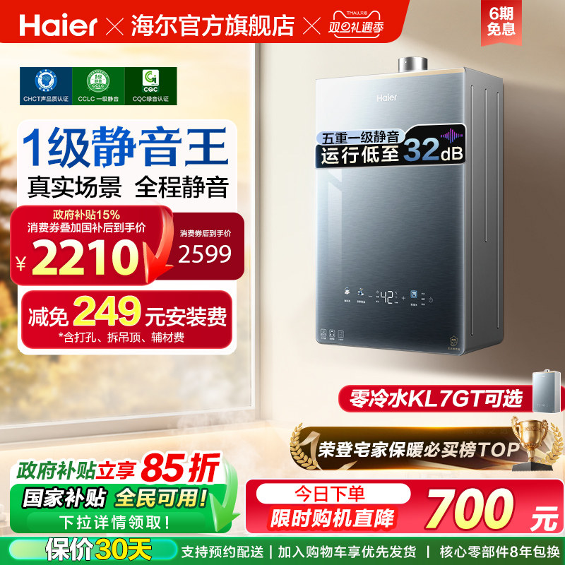 [超级新品]海尔燃气热水器16KL7PRO家用天然气静音增压零冷