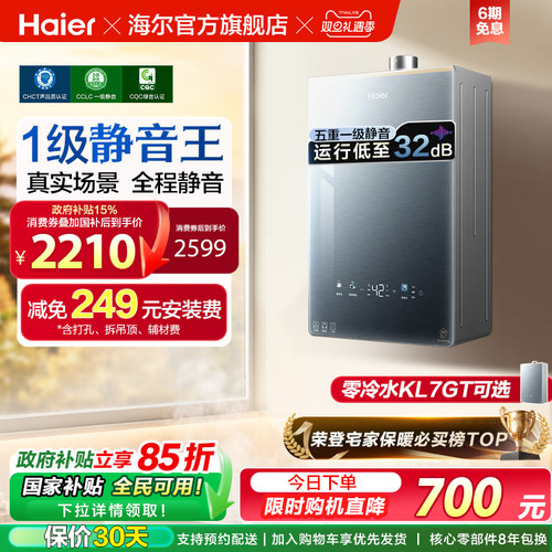 热销8W+台！海尔热水器KL7PRO