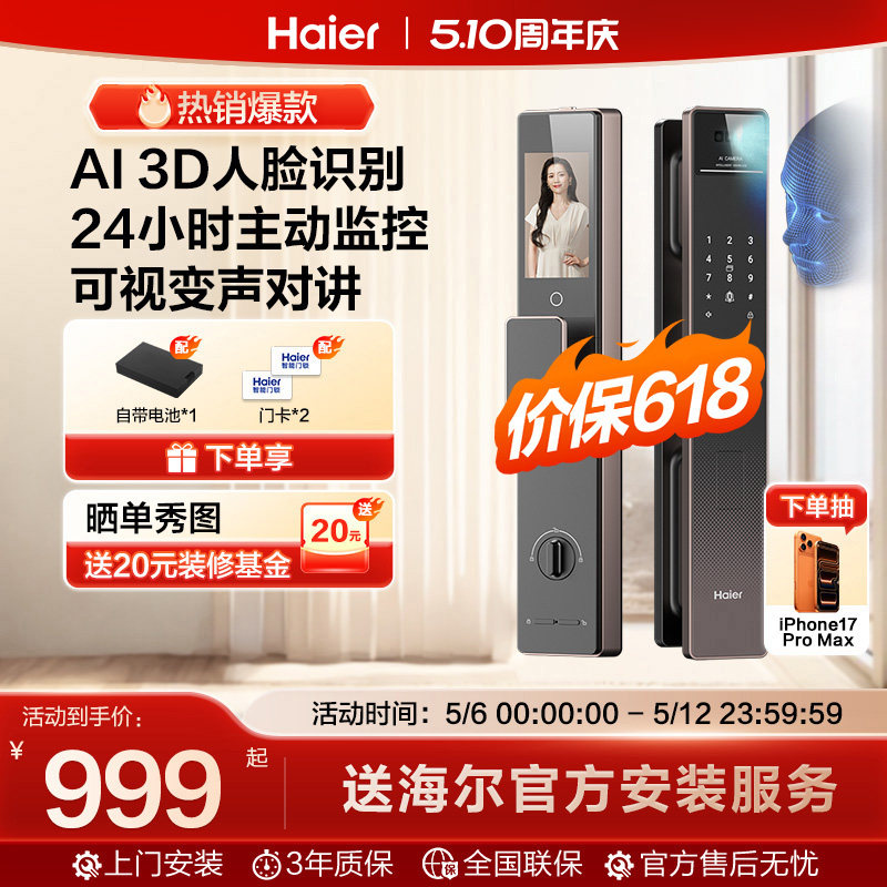 海尔智能门锁电子密码锁P40Pro人脸识别猫眼大屏指纹锁家用