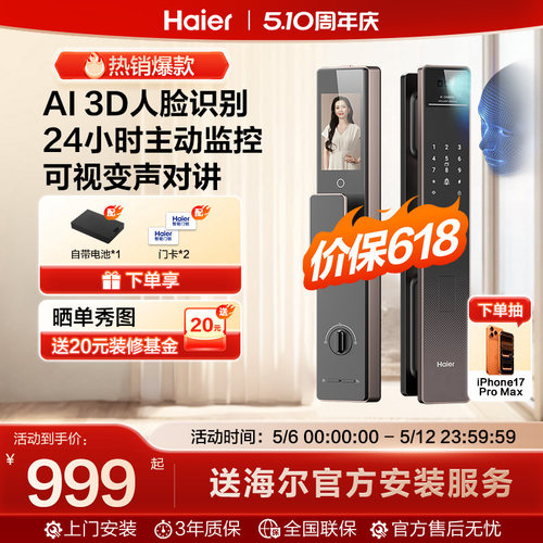 海尔智能门锁电子密码锁P40Pro人脸识别猫眼大屏指纹锁家用