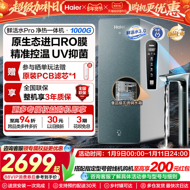 海尔鲜活水promax净热一体机家用厨下式直饮机加热即热净水器R986