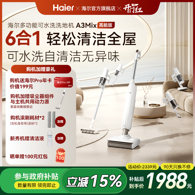 【榜单新品】海尔0缠躺平洗地机A3mix六合一吸拖一体机新品