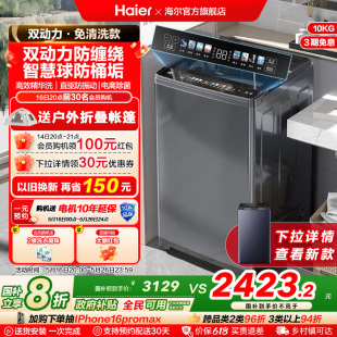 海爾云溪 精華洗10kg雙動(dòng)力免清洗全自動(dòng)家用波輪洗衣機(jī)37Mate6