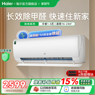 海尔空调劲爽家用官方1.5匹新一级变频冷暖挂机35LGA 除醛新品