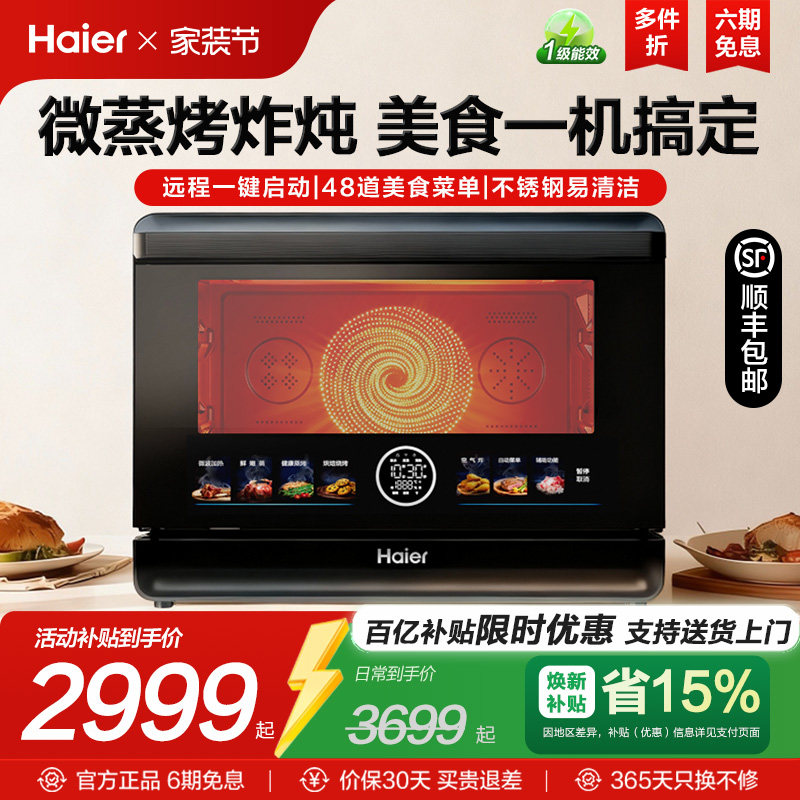 海尔云溪微蒸烤炸一体机食魔方微波炉家用不锈钢多功能电蒸烤箱