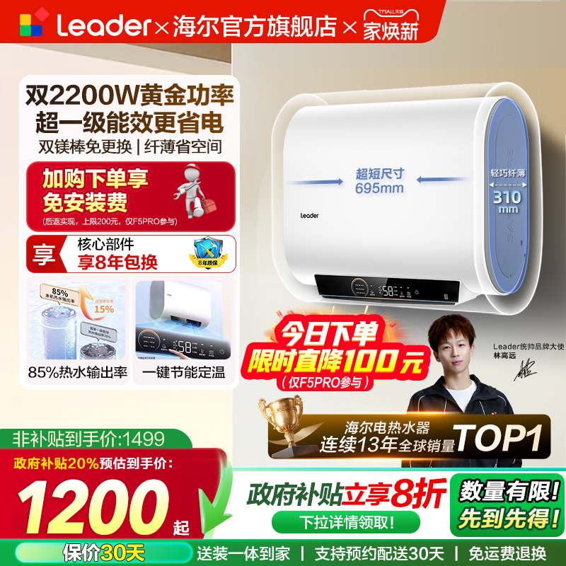 海尔智家统帅电热水器扁桶速热