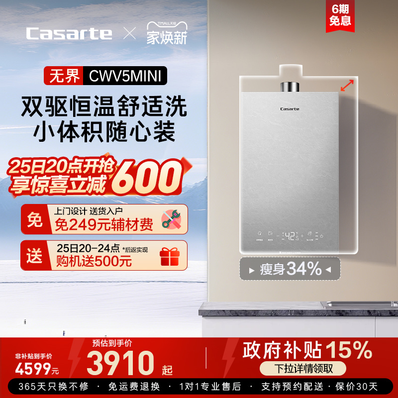 【卡萨帝无界】燃气热水器小体积双驱恒温水伺服天然气CWV5mini