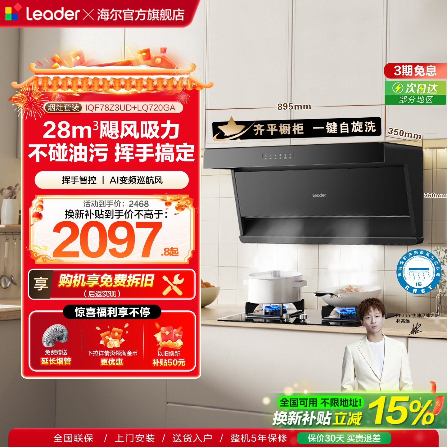 [换新补贴]海尔出品统帅懒人一级净烟机F28家用烟灶套装顶侧双吸,大家电,烟灶消套装,淘宝优惠券,粉丝福利购,淘宝优惠卷