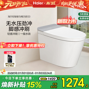 海尔轻智能马桶无水压限制脚踢冲刷轻音一级水效座圈加热坐便器S3