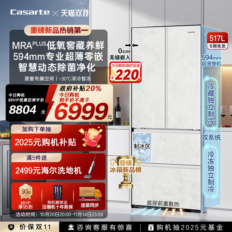 卡萨帝新品原石517L制冰冰箱