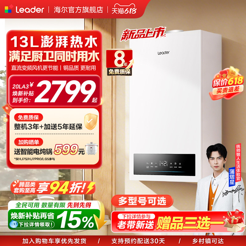 海尔出品统帅采暖壁挂炉天然气家用变频节能采暖热水两用锅炉LA3