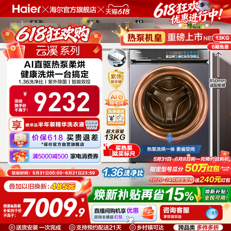 【云溪5.0 标尺热泵洗烘一体】海尔滚筒洗衣机全自动13kg大容量D3