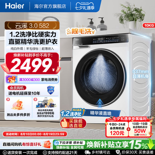 云溪3.0582w滚筒洗衣机