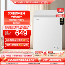 【新品】Leader海尔出品96L家用冰柜冷藏冷冻两用小冰箱节能冷柜